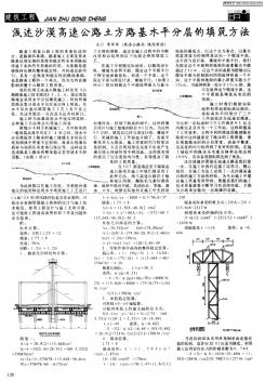 浅述沙漠高速公路土方路基水平分层的填筑方法