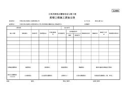 漿砌工程施工原始記錄