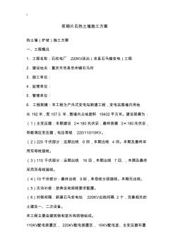 漿砌擋土墻項(xiàng)目施工組織