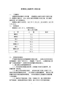 漿砌擋土墻首件工程總結(jié)