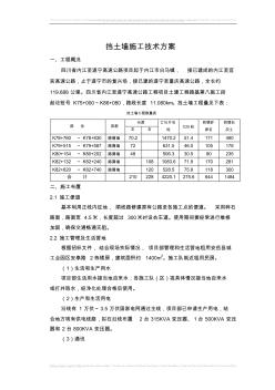 浆砌挡土墙施工技术方案