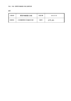 浆砌片石勾缝技术交底