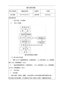 漿砌片石拱形骨架施工技術(shù)交底