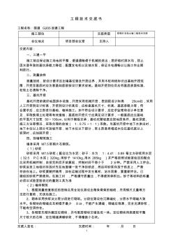 浆砌片石挡土墙施工二级技术交底