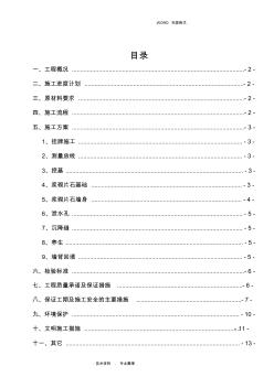 漿砌片石擋土墻施工組織方案