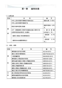 浆砌片石施工方案[优质文档]