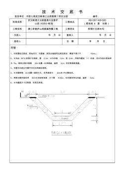 浆砌片石水沟技术交底