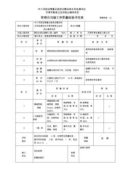 浆砌石勾缝