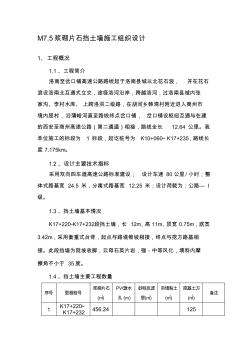 漿砌石擋墻