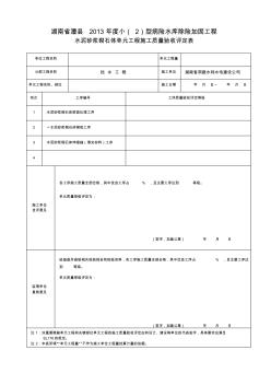 漿砌石擋土墻質(zhì)量評定表