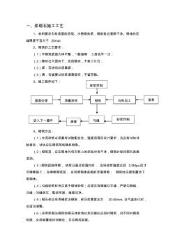 漿砌石施工工藝 (2)