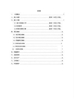 浆砌石施工方案 (2)