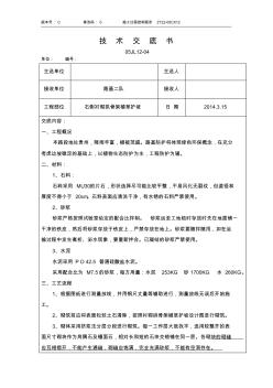 漿砌襯砌拱骨架植草護坡技術交底