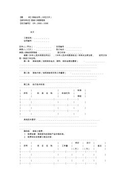 测绘合同示范文本资料