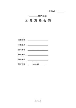 測繪合同范本 (3)