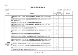 测绘成果保密自查表