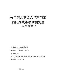 測繪技術(shù)設(shè)計方案書