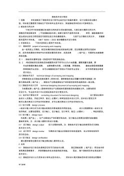 測(cè)繪技術(shù)設(shè)計(jì)規(guī)定 (3)