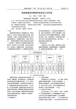 测绘数据资料管理系统的设计与实现