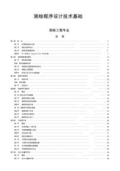 测绘程序设计技术基础