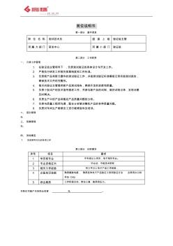 測試技術(shù)員崗位說明書