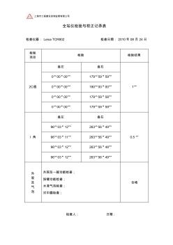 测量仪器检查记录表