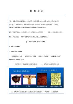 測量儀器使用說明(水準(zhǔn)儀、光學(xué)經(jīng)緯儀、全站儀)(20200924122940)