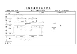 测量工程定位放线记录表 (2)