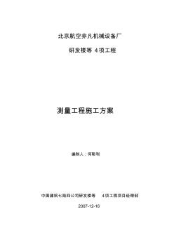 測量工程施工方案word版本