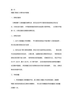 測量工程施工方案與技術措施