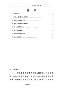 測量放線專項工程施工組織方案