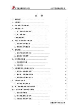 測量放線專項施工方案 (3)