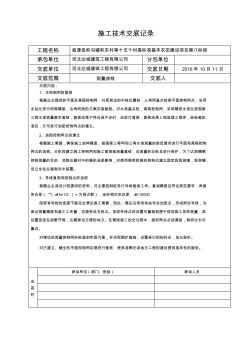 测量放线施工技术交底 (2)