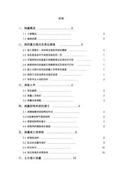 测量放线施工方案 (2)