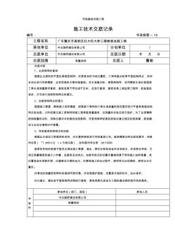 测量放线施工技术交底