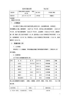 测量施工技术交底