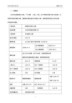 测量施工方案 (9)