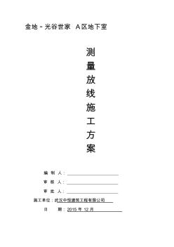 测量施工方案(住宅楼) (2)