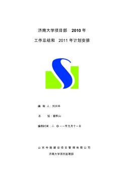 济南大学项目部工程监理工作总结