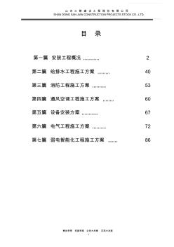 濟南濼口服裝大廈安裝施工組織設計