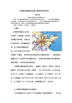 济南都市圈城际轨道交通线网规划研究