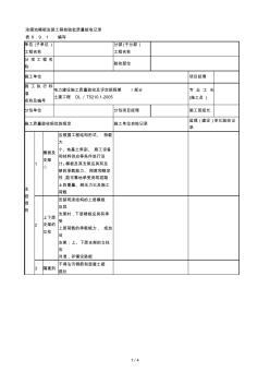 浓缩池模板安装工程检验批质量验收记录