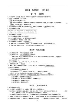 浙教版科學(xué)第四章_電路探秘復(fù)習提綱第四章_電路探秘復(fù)習提綱