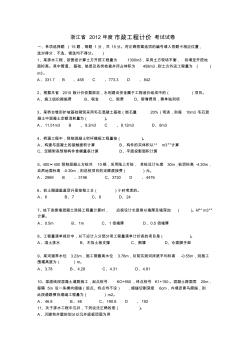 浙江2012年造價(jià)員考試《市政工程計(jì)價(jià)》真題