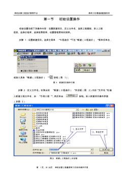 浙江2003清单计价软件用户手册(增强版)