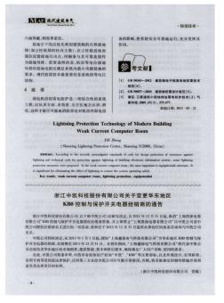 浙江中凯科技股份有限公司关于变更华东地区KBO控制与保护开关电器经销商的通告