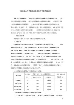 浙江工业大学教职工住房货币补贴实施细则