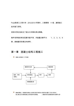 浙江工商大学工程管理专业建筑施工技术期末复习资料 (2)