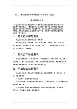 浙江電大新昌學院大學畢業(yè)論文格式規(guī)范1