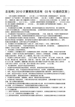 浙江省2010土建定额计算规则10年定额与03定额的区别
